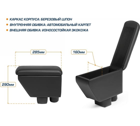 Подлокотник AutoFlex для Volkswagen Polo лифтбек 2020-, экокожа 7580102