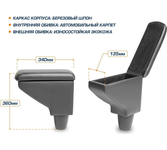Подлокотник AutoFlex для Renault Logan 2018-, Sandero 2018-, Sandero Stepway 2018- 7470201