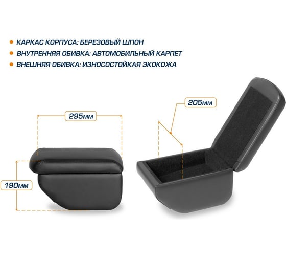 Подлокотник AutoFlex для Chevrolet Lacetti 2004-2013, экокожа 7101001