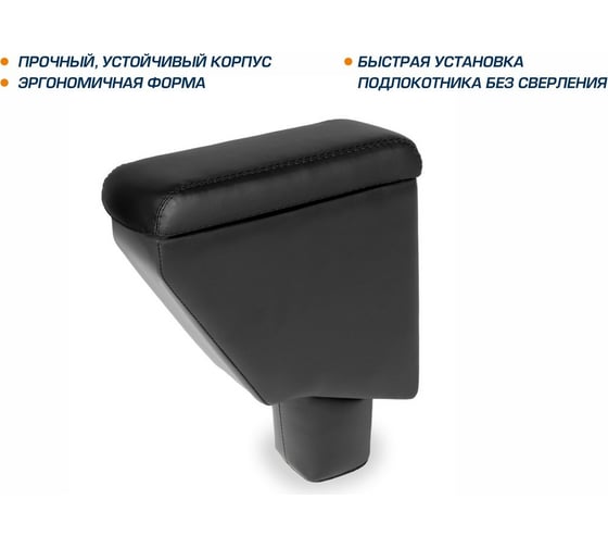 Подлокотник AutoFlex для Chevrolet Cobalt II 2011-2015/Ravon R4 2016-2020, экокожа 7100201