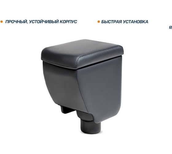 Подлокотник AutoFlex для Kia Rio IV 2017-, экокожа 7280102