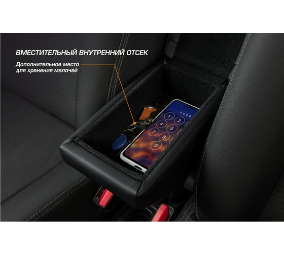 Подлокотник AutoFlex для Kia Rio IV 2017-, экокожа 7280102