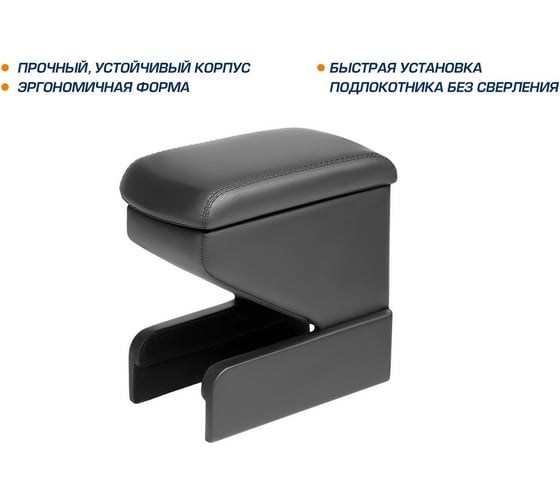 Подлокотник AutoFlex для Skoda Rapid 2013-2020, экокожа 7510101