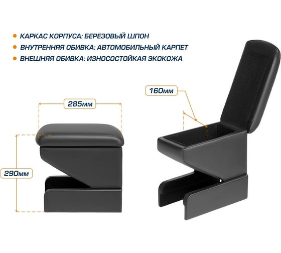 Подлокотник AutoFlex для Skoda Rapid 2013-2020, экокожа 7510101