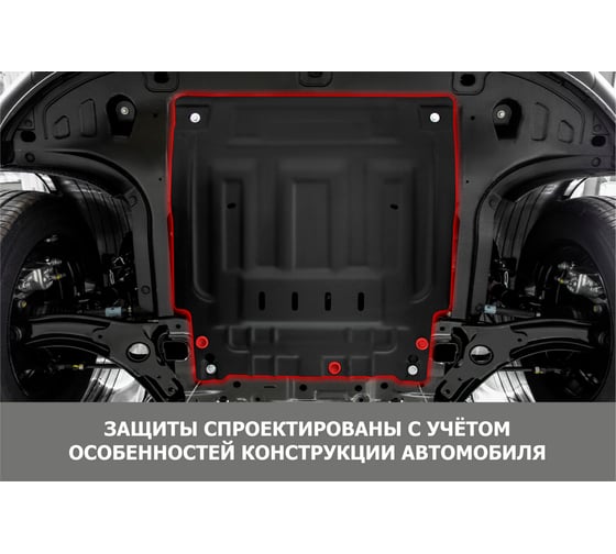 Защита картера и КПП АвтоБроня Haval Jolion (Comfort) 2021-2023 2024-н.в., 111.09423.1