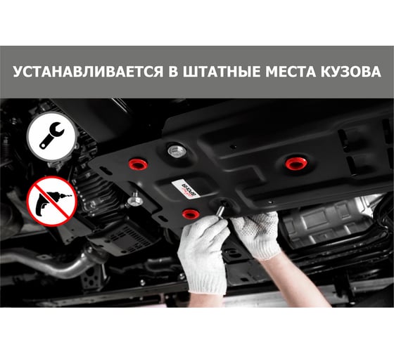 Защита картера и КПП АвтоБроня Haval Jolion (Comfort) 2021-2023 2024-н.в., 111.09423.1