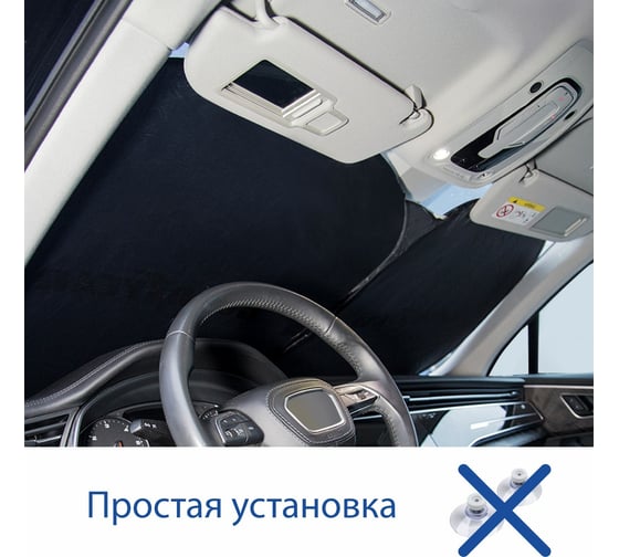 Шторка на лобовое стекло Goodyear GY-SV-01 солнцезащитная, 153х75 см, универсальная, складывающаяся GY005301