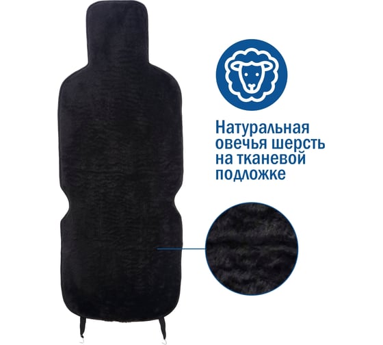 Меховая накидка SENATOR Country Wool, короткий ворс, натуральная овчина (шерсть), комплект SC042BK