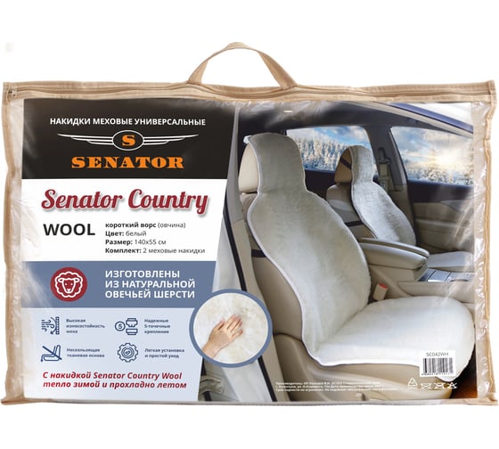 Меховая накидка SENATOR Country Wool короткий ворс, натуральная овчина (шерсть), комплект SC042WH