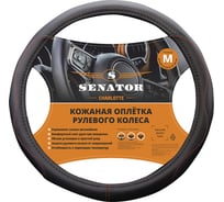Оплетка на руль SENATOR CHARLOTTE экокожа, софт тач, перфорированная в сочетании с карбоном OPLS2701