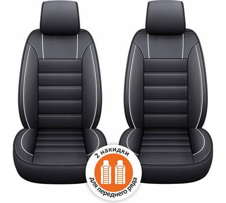 Накидки на сиденье SENATOR STARK каркасные, универсальные, экокожа, комплект 2 шт., поролон SC040011