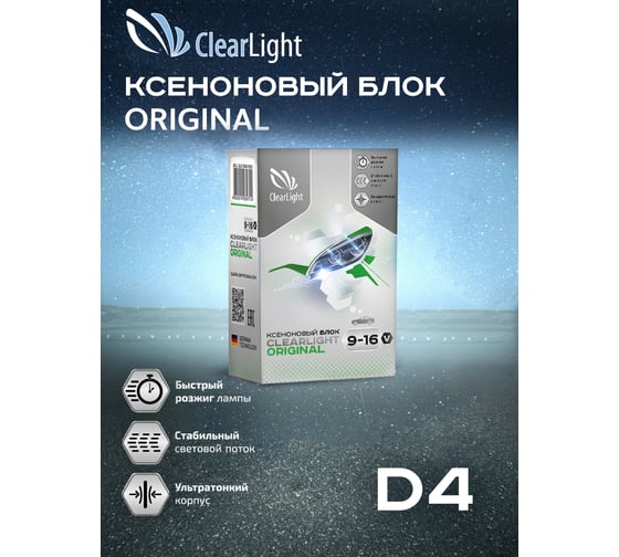 Ксеноновый блок под лампу Clearlight D4 BCL 0D4 000-000
