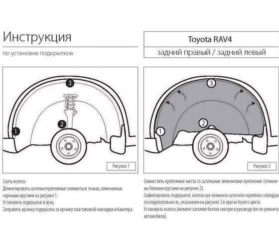 Подкрылок Rival для Toyota Rav4 CA40, 2012-2019г, задний левый 45706001
