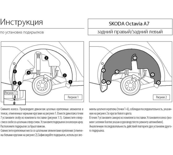Подкрылок Rival для Skoda Octavia A7, лифтбек, 2013-2020г, задний левый 45101001