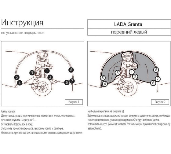 Подкрылок Rival для Lada Granta седан, хетчбек, лифтбек, универсал, 2011-2018 46001001