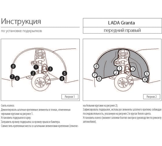 Подкрылок Rival для Lada Granta седан, хетчбек, лифтбек, универсал, 2011-2018г 46001002