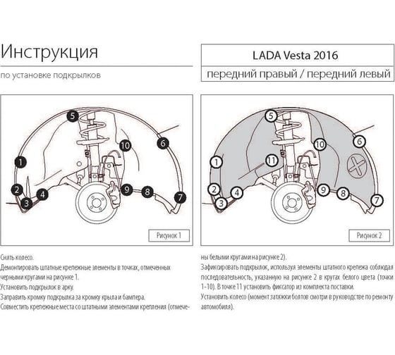 Подкрылок Rival для Lada Vesta SD, SD Cross, SW, SW Cross, 2015г 46002003