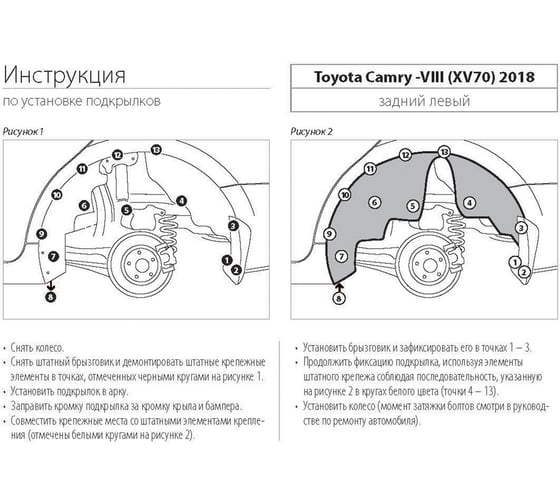 Подкрылок Rival для Toyota Camry XV70 2018г, задний левый 45701006