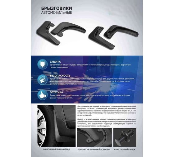 Комплект задних брызговиков Rival Haval Jolion 2021г 29404002