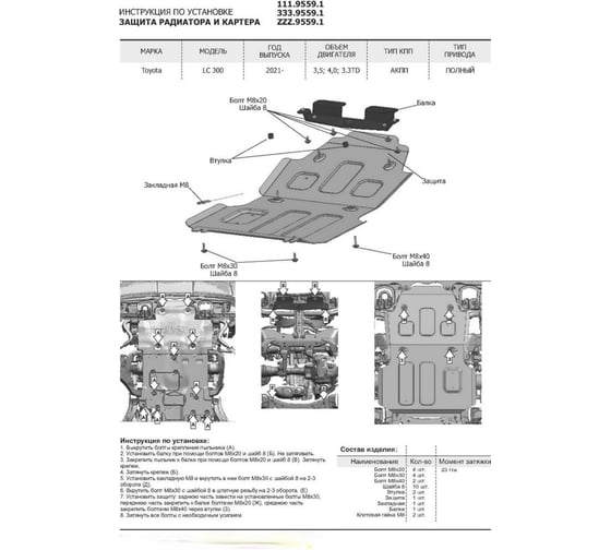 Защита радиатора и картера Rival AL 6mm skid plate for Toyota LC300 2333.9559.1.6