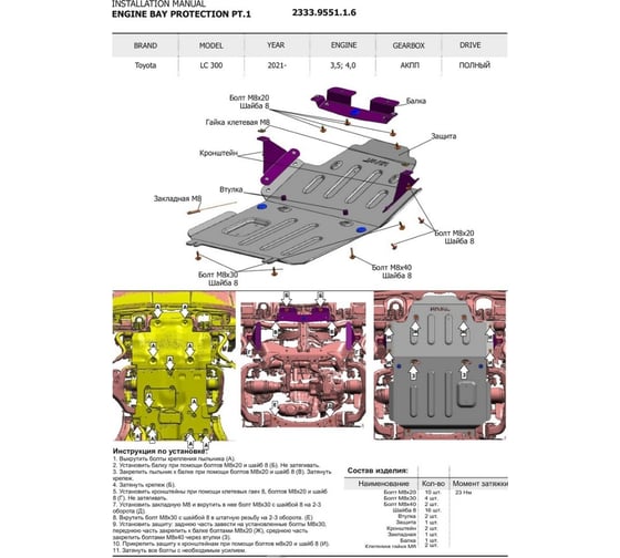 Защита радиатора и картера Rival AL 6mm skid plate for Toyota LC300 2333.9551.1.6