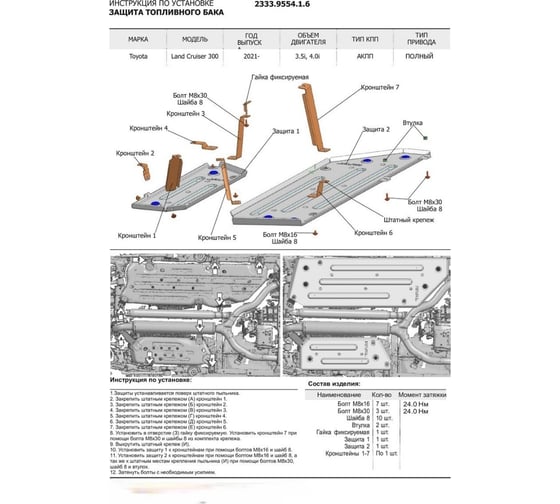 Защита топливного бака Rival  AL 6mm skid plate for Toyota LC300 (fuel tank) (V-3.5; 4.0; 3.3TD) LC300 2333.9554.1.6