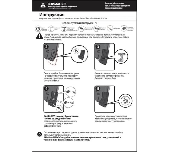 Комплект задних брызговиков Rival Chevrolet Cobalt II 2011-2016 2020 21002002