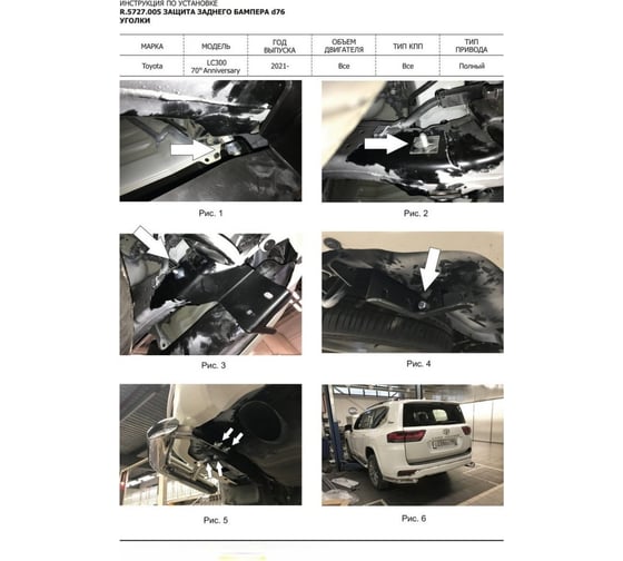 Защита заднего бампера Rival d76, уголки+комплект крепежа R.5727.005