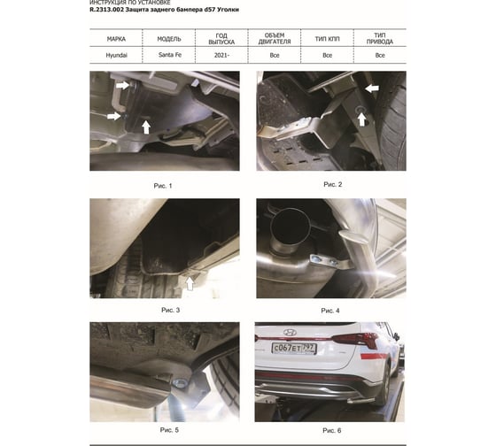 Защита заднего бампера Rival d57 Hyundai Santa Fe (2021- ), уголки+комплект крепежа R.2313.002
