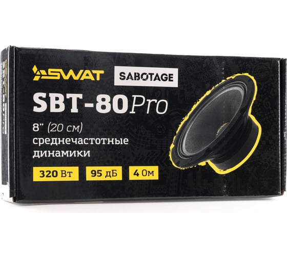 Акустика SWAT CЧ/НЧ 8", 250 Вт, пара SBT-80Pro