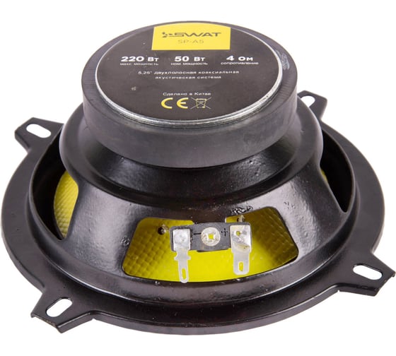 Коаксиальная акустика SWAT 13 см, 50/220 Вт, пара SP-A5