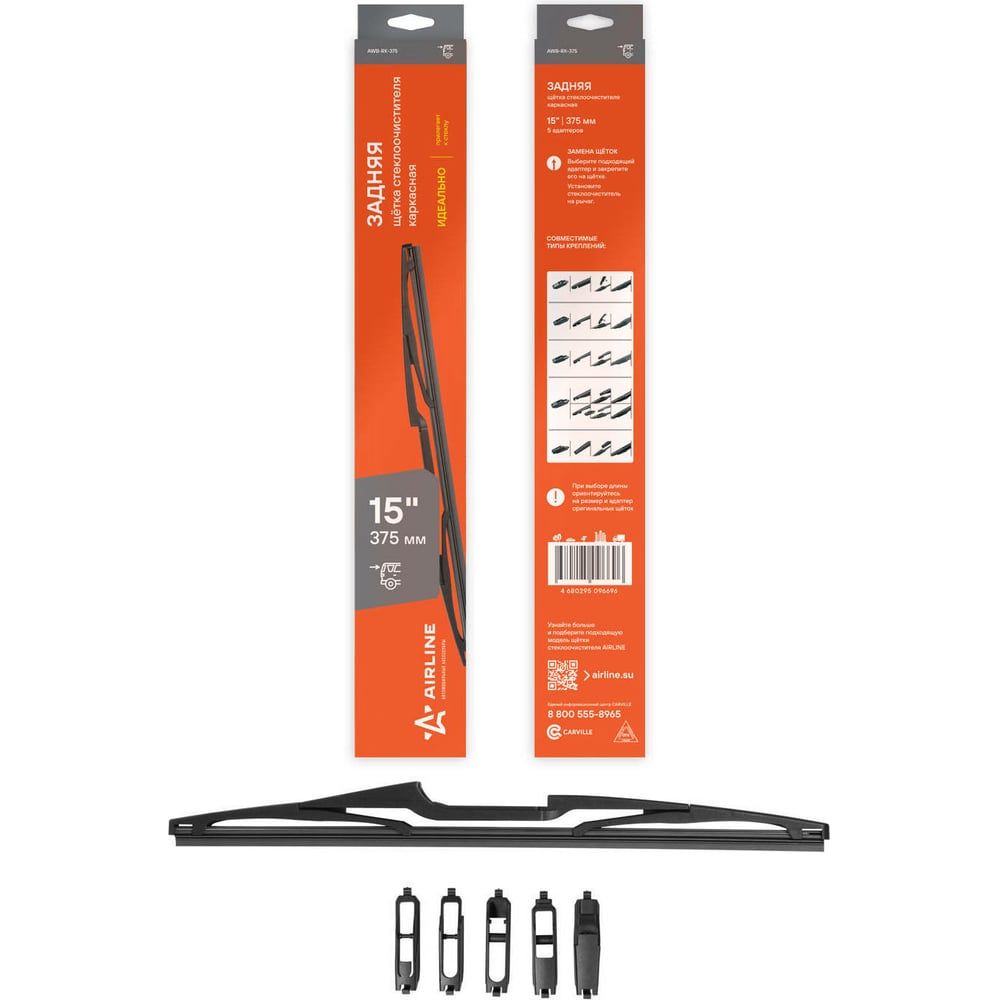 Щетка стеклоочистителя задняя каркас 300мм (12) 5 адаптеров — AWB-RK-300