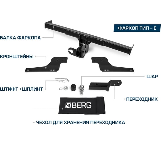 Фаркоп VW Tiguan (2016-), Skoda Karoq (2020-), Kodiaq (2017-), шар Е, 2000/75 кг BERG F.5111.002