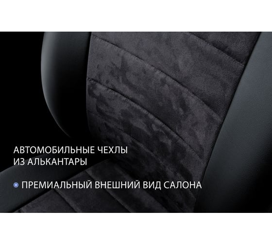 Авточехлы Rival Hyundai Creta, Алькантара, 40/60, 2016-2021, строчка SC.2302.3