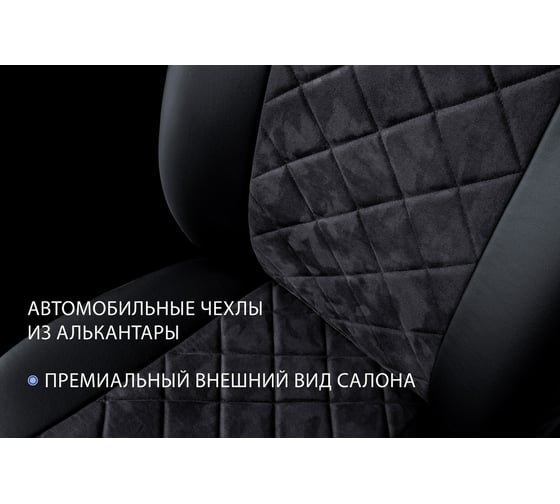 Авточехлы Rival Volkswagen Polo V Sd, 40/60, 2009-2020, алькантара, ромб SC.5801.4