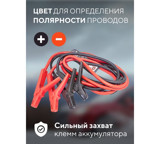 Стартовые провода Forsage 600 Aмпер, 3м F-884S630(28843)