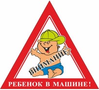 Наклейка Nova Bright Ребенок, в индивидуальной упаковке, 165х180 мм 47832