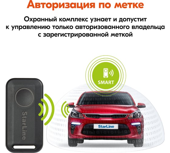 Метка StarLine BLE для SL *66/96/67/97 4003550