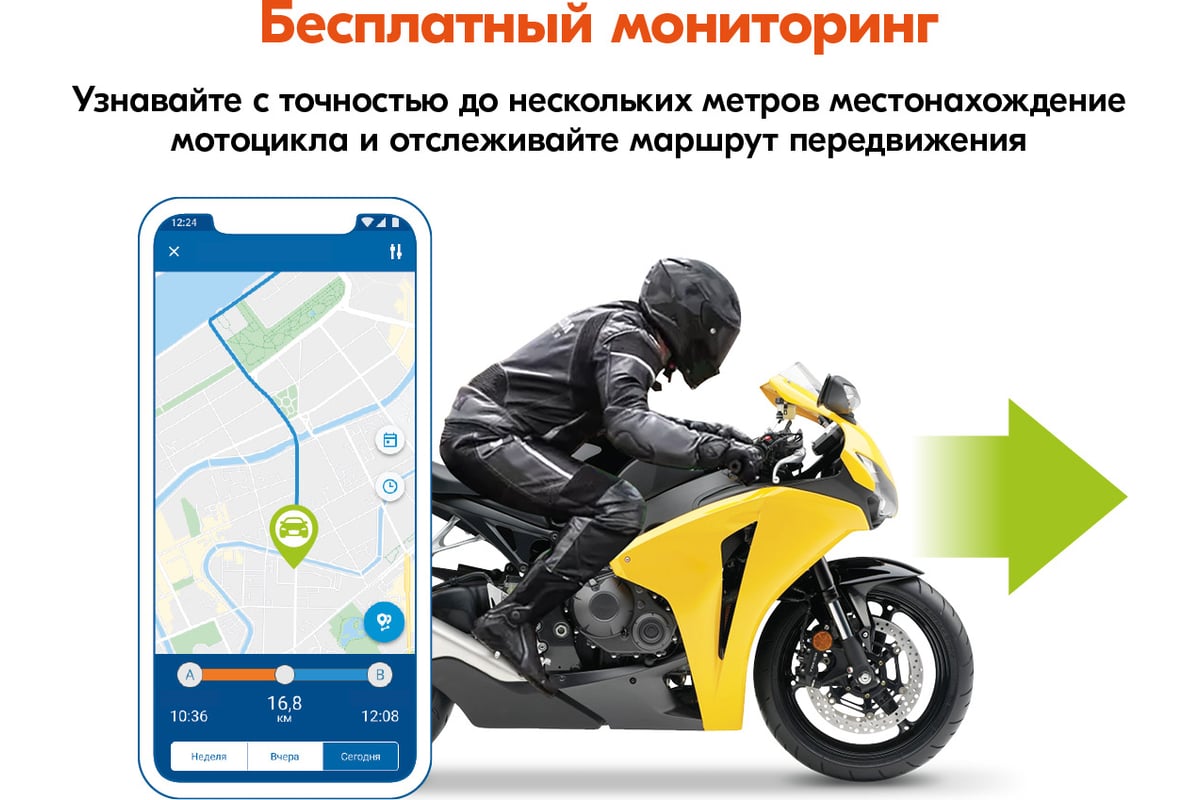 Охранно-телематический комплекс StarLine MOTO V67 4002358