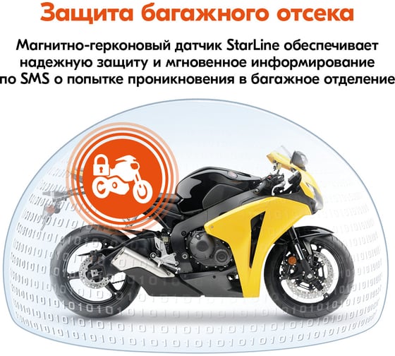 Охранно-телематический комплекс StarLine MOTO V67 4002358