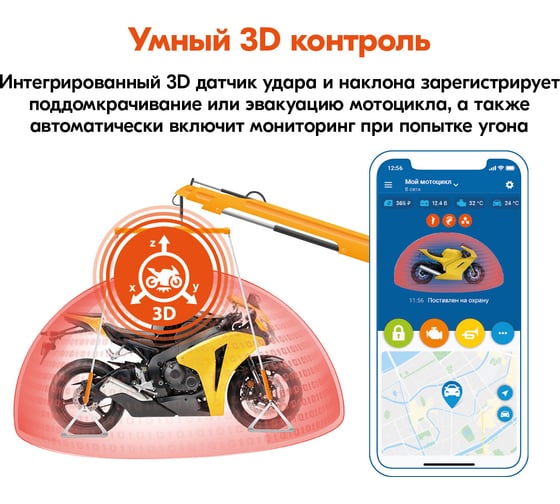 Охранно-телематический комплекс StarLine MOTO V67 4002358