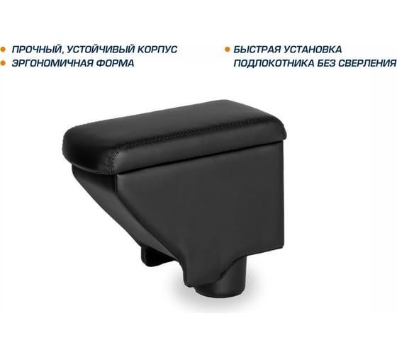 Подлокотник AutoFlex для Ravon R3 2016-, экокожа 7440201