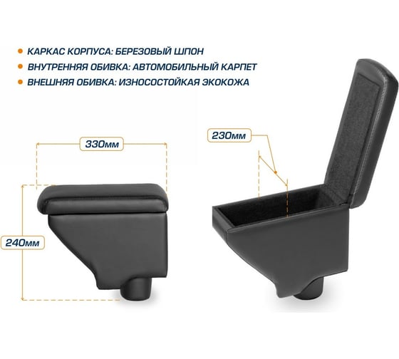 Подлокотник AutoFlex для Ravon R3 2016-, экокожа 7440201