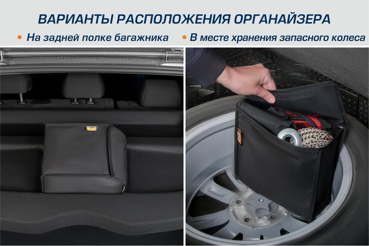 Сумка-органайзер в багажник автомобиля AutoFlex с крышкой 90100