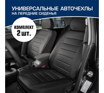 Универсальные чехлы для автомобильных сидений AutoFlex комплект 2 шт., экокожа, строчка SC.U2.TW1