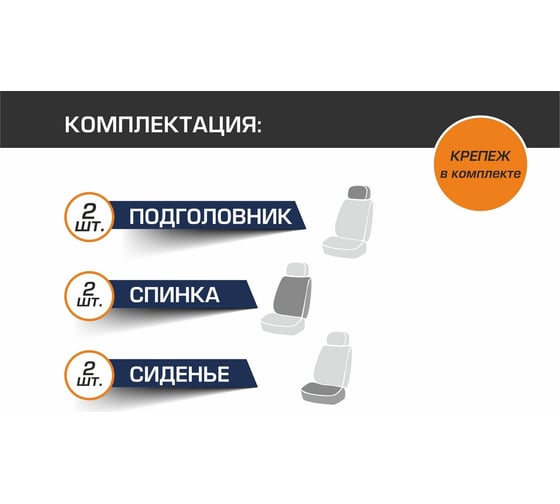 Универсальные чехлы для автомобильных сидений AutoFlex комплект 2 шт., экокожа, строчка SC.U2.TW1