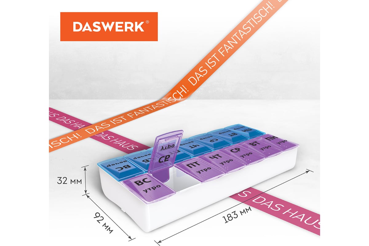 Таблетница - контейнер для лекарств и витаминов DASWERK 7 дней/2 приема,  большой объем 630844