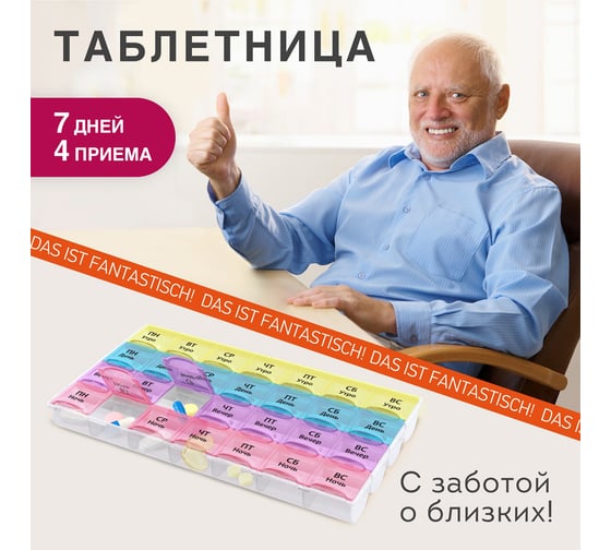 Таблетница-контейнер для лекарств и витаминов DASWERK 7 дней/4 приема, прозрачный 630845