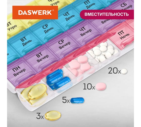 Таблетница-контейнер для лекарств и витаминов DASWERK 7 дней/4 приема, прозрачный 630845