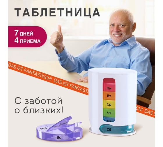 Таблетница-органайзер для лекарств и витаминов DASWERK 7 дней/4 приема, white 630847